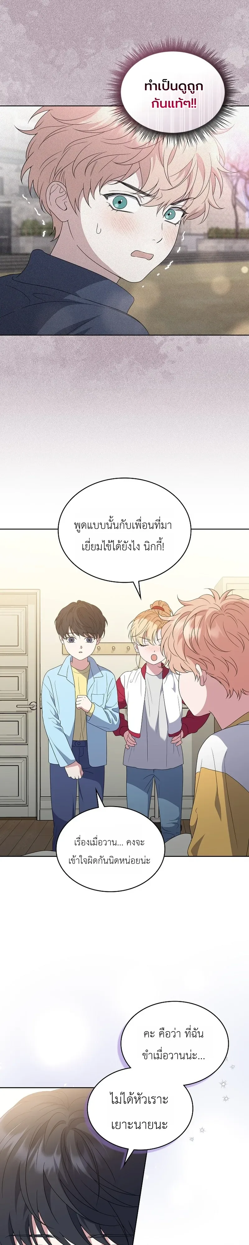 From Child Actor to World Star! จากนักแสดงเด็กสู่ซูเปอร์สตาร์ระดับโลก ตอนที่ 14 หน้า 24