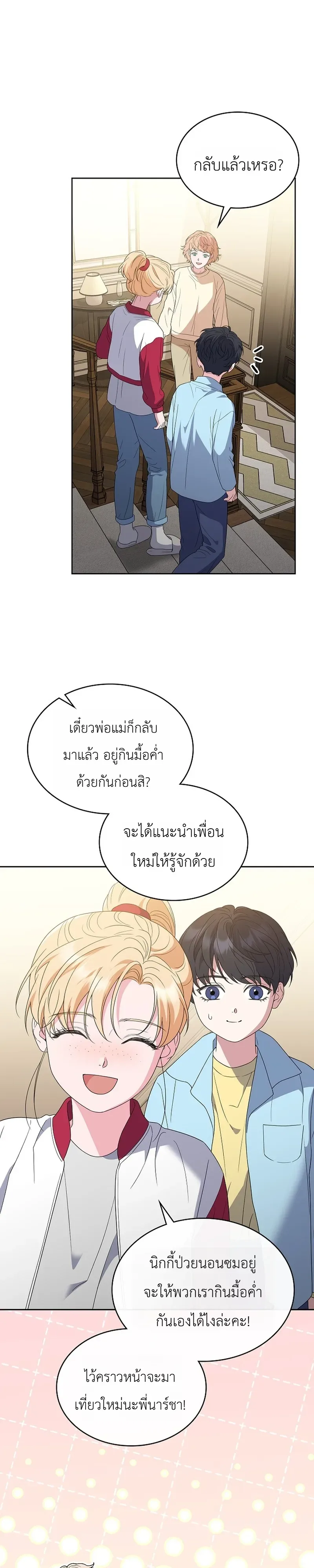 From Child Actor to World Star! จากนักแสดงเด็กสู่ซูเปอร์สตาร์ระดับโลก ตอนที่ 14 หน้า 28
