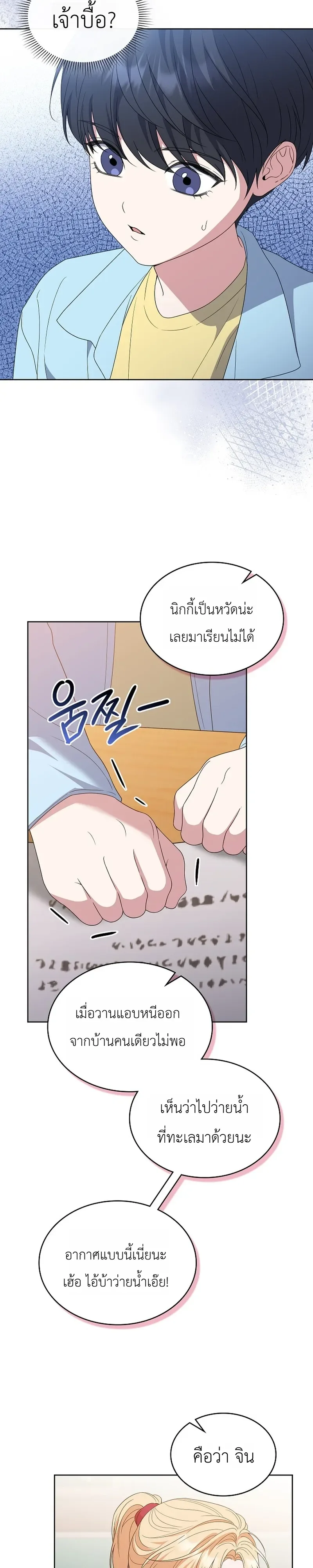From Child Actor to World Star! จากนักแสดงเด็กสู่ซูเปอร์สตาร์ระดับโลก ตอนที่ 14 หน้า 3