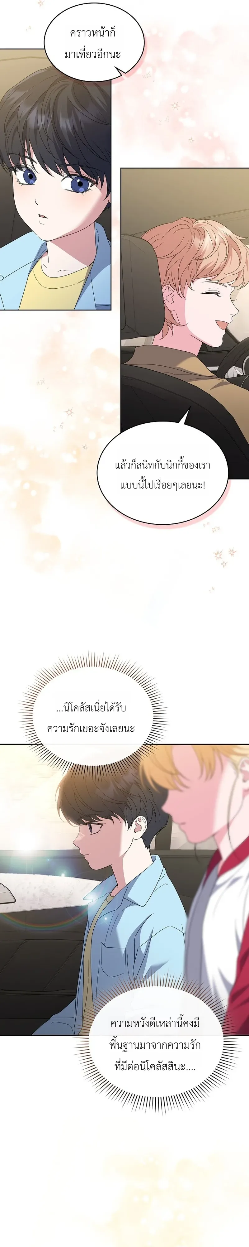 From Child Actor to World Star! จากนักแสดงเด็กสู่ซูเปอร์สตาร์ระดับโลก ตอนที่ 14 หน้า 31