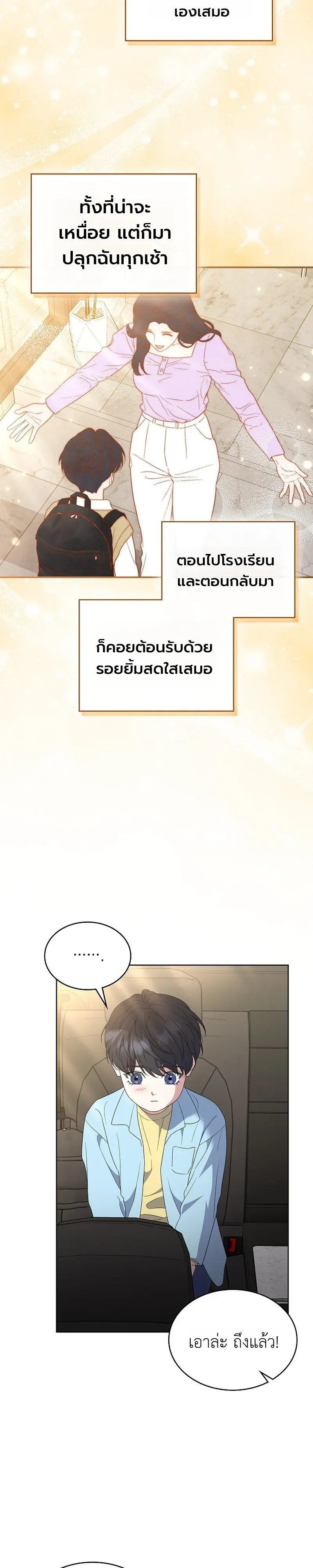 From Child Actor to World Star! จากนักแสดงเด็กสู่ซูเปอร์สตาร์ระดับโลก ตอนที่ 14 หน้า 33