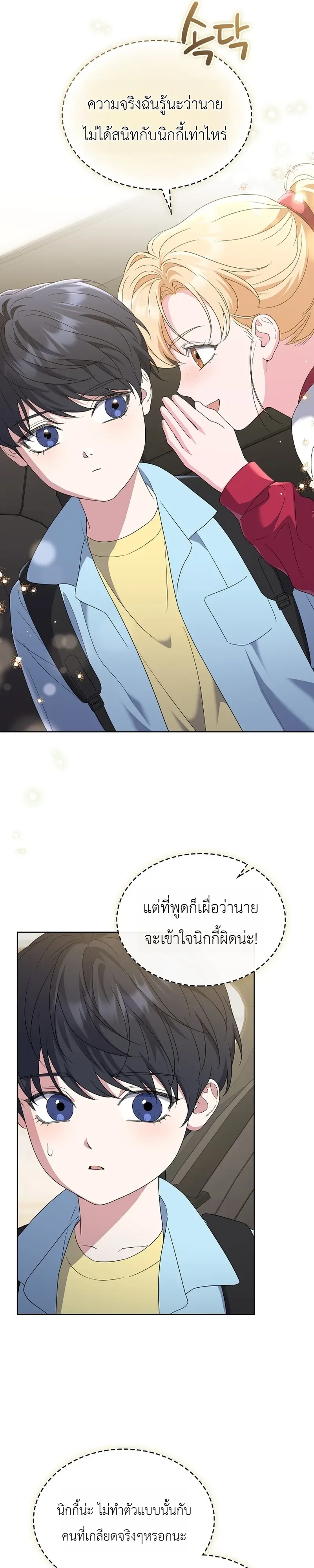 From Child Actor to World Star! จากนักแสดงเด็กสู่ซูเปอร์สตาร์ระดับโลก ตอนที่ 14 หน้า 36
