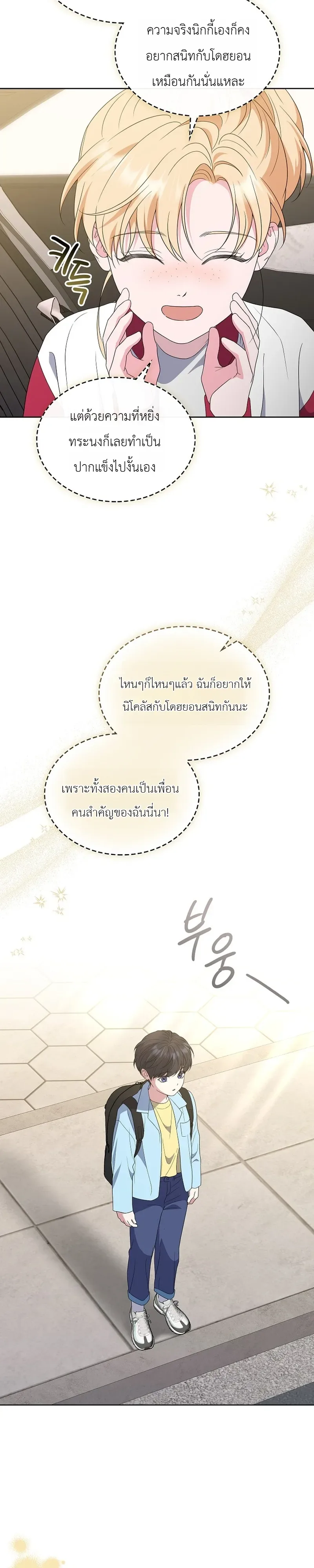 From Child Actor to World Star! จากนักแสดงเด็กสู่ซูเปอร์สตาร์ระดับโลก ตอนที่ 14 หน้า 37
