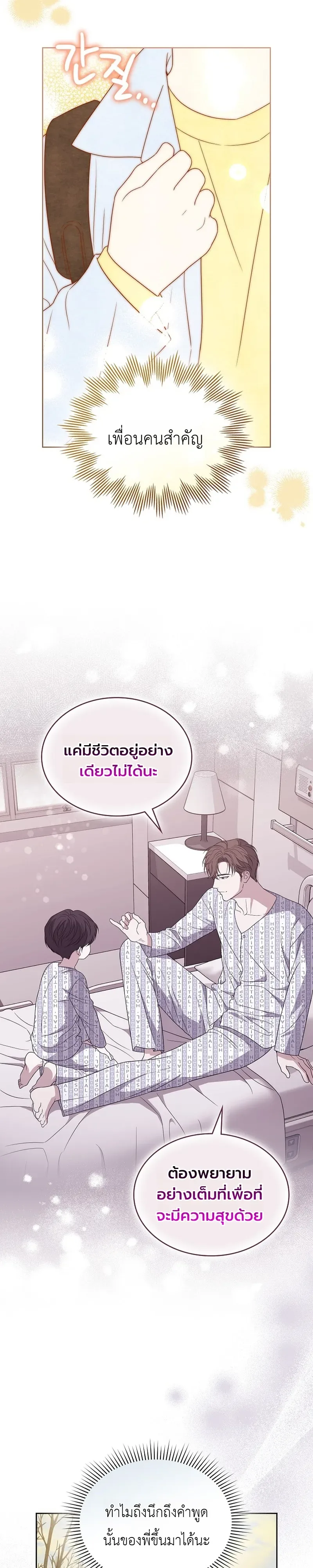 From Child Actor to World Star! จากนักแสดงเด็กสู่ซูเปอร์สตาร์ระดับโลก ตอนที่ 14 หน้า 38