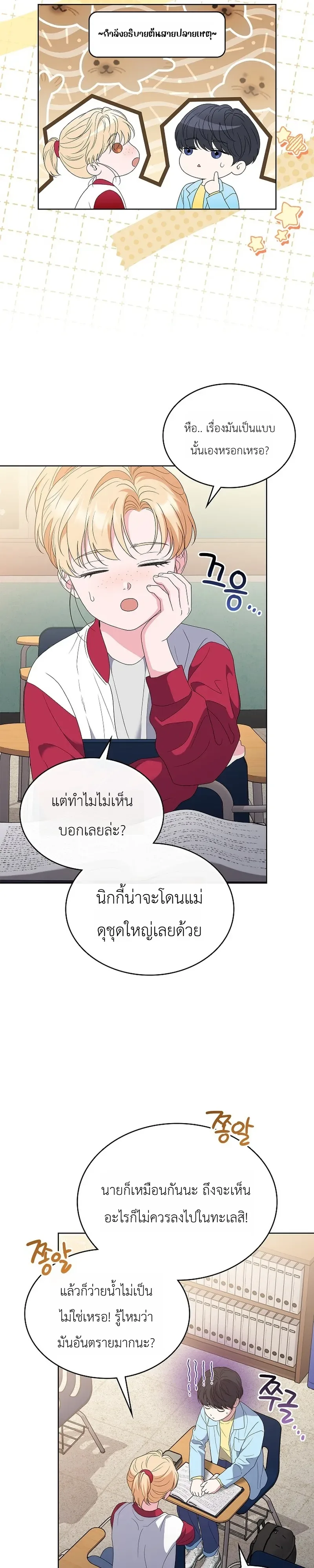 From Child Actor to World Star! จากนักแสดงเด็กสู่ซูเปอร์สตาร์ระดับโลก ตอนที่ 14 หน้า 6