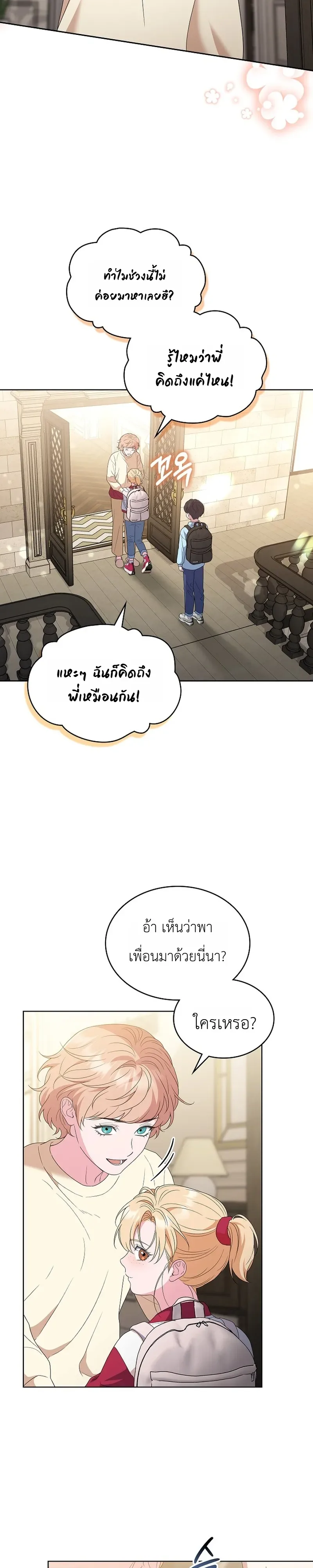 From Child Actor to World Star! จากนักแสดงเด็กสู่ซูเปอร์สตาร์ระดับโลก ตอนที่ 14 หน้า 9