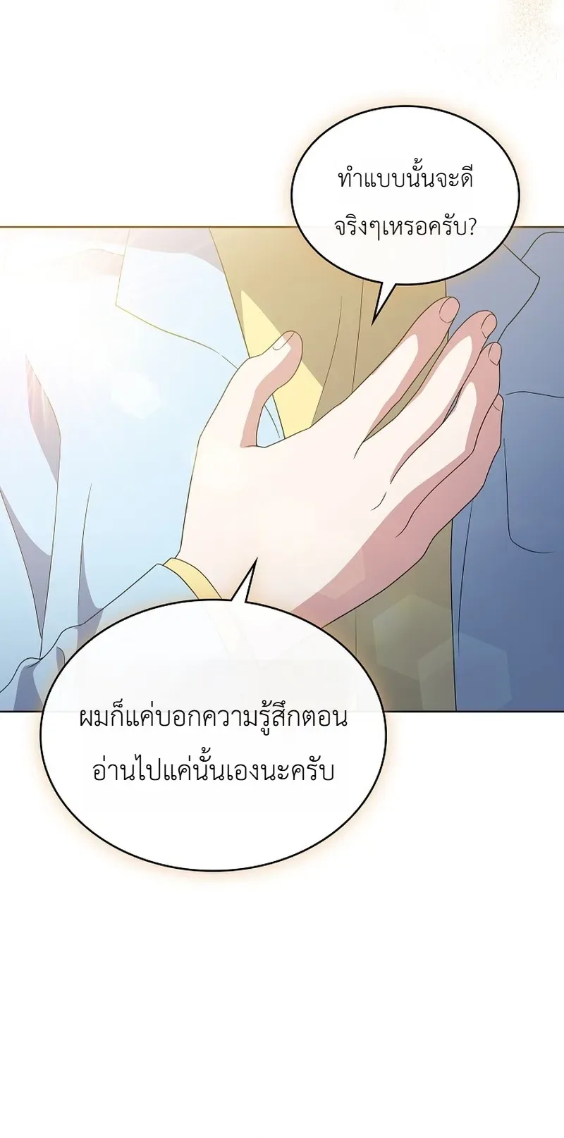 From Child Actor to World Star! จากนักแสดงเด็กสู่ซูเปอร์สตาร์ระดับโลก ตอนที่ 15 หน้า 10