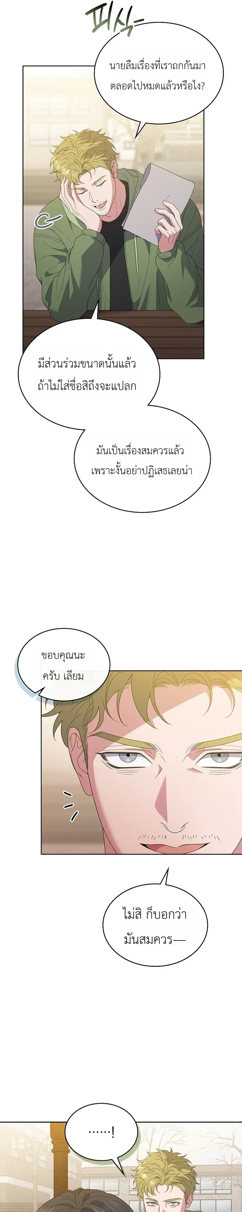 From Child Actor to World Star! จากนักแสดงเด็กสู่ซูเปอร์สตาร์ระดับโลก ตอนที่ 15 หน้า 11