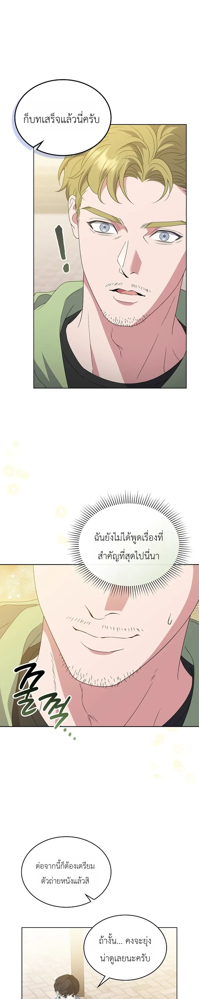 From Child Actor to World Star! จากนักแสดงเด็กสู่ซูเปอร์สตาร์ระดับโลก ตอนที่ 15 หน้า 14