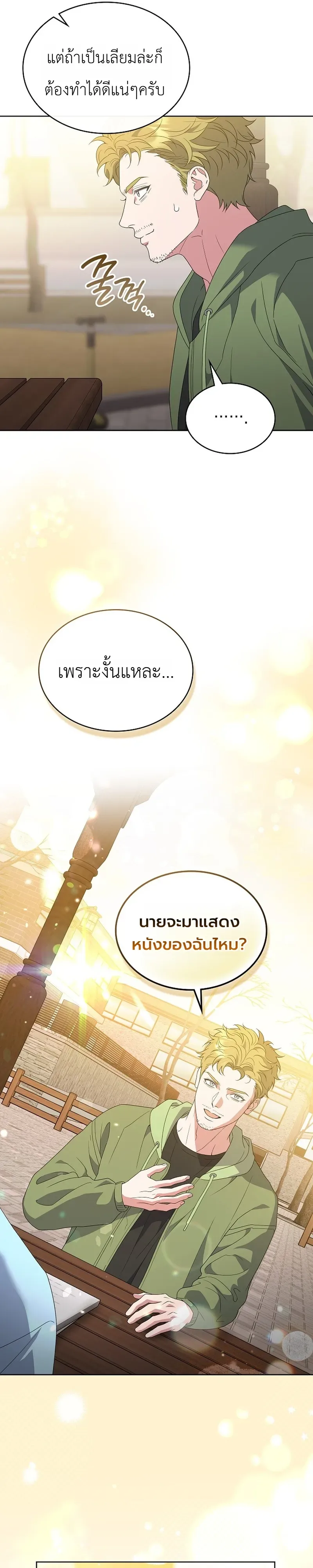 From Child Actor to World Star! จากนักแสดงเด็กสู่ซูเปอร์สตาร์ระดับโลก ตอนที่ 15 หน้า 16