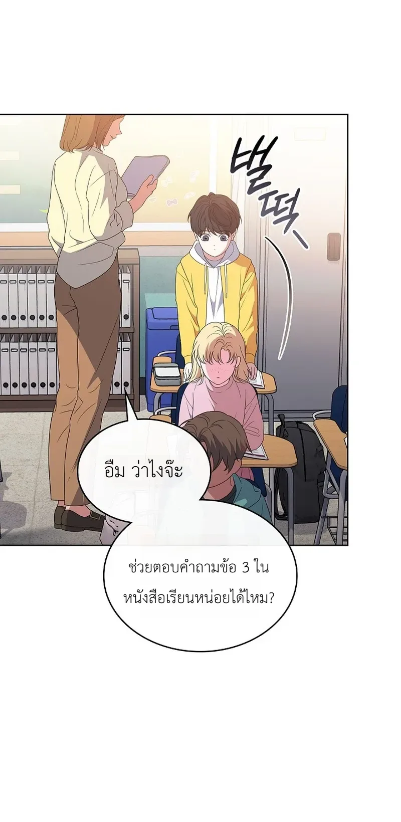 From Child Actor to World Star! จากนักแสดงเด็กสู่ซูเปอร์สตาร์ระดับโลก ตอนที่ 15 หน้า 20