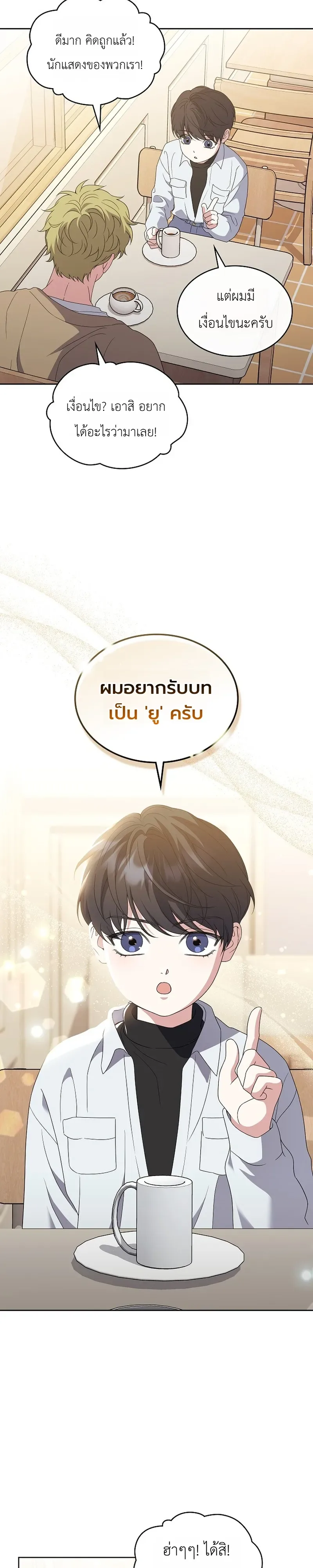 From Child Actor to World Star! จากนักแสดงเด็กสู่ซูเปอร์สตาร์ระดับโลก ตอนที่ 15 หน้า 33