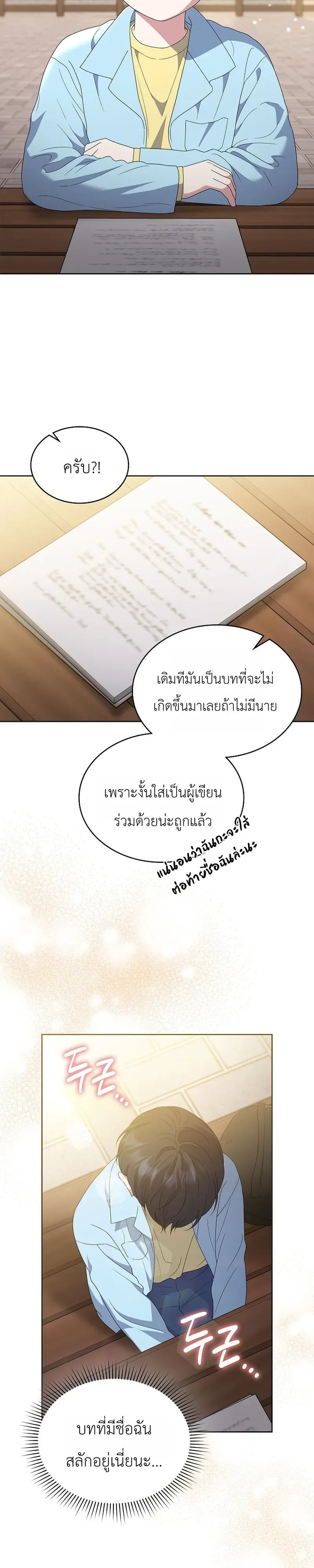 From Child Actor to World Star! จากนักแสดงเด็กสู่ซูเปอร์สตาร์ระดับโลก ตอนที่ 15 หน้า 9