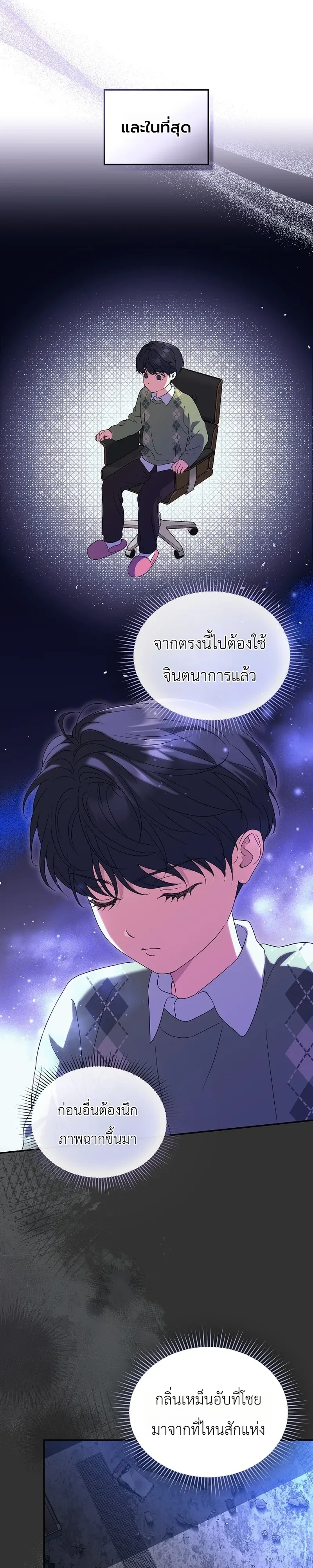From Child Actor to World Star! จากนักแสดงเด็กสู่ซูเปอร์สตาร์ระดับโลก ตอนที่ 16 หน้า 11