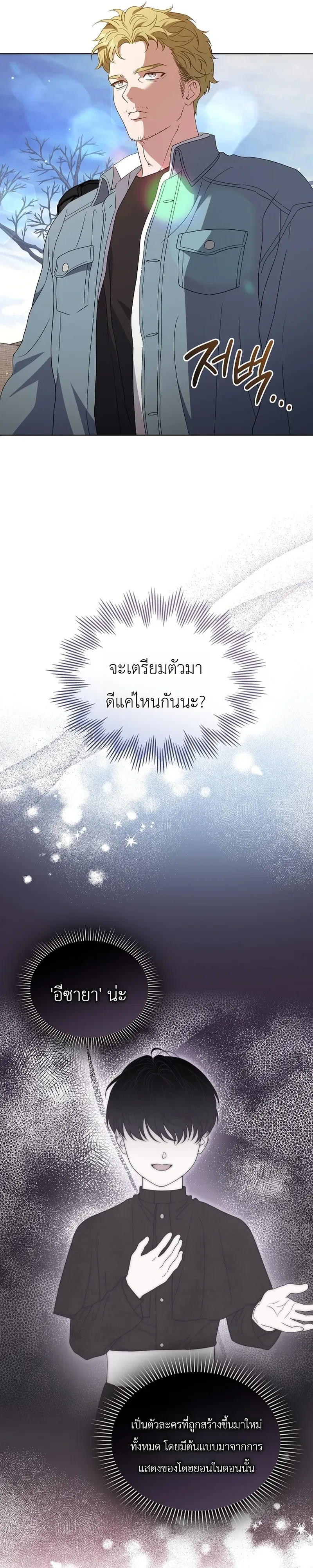 From Child Actor to World Star! จากนักแสดงเด็กสู่ซูเปอร์สตาร์ระดับโลก ตอนที่ 16 หน้า 31