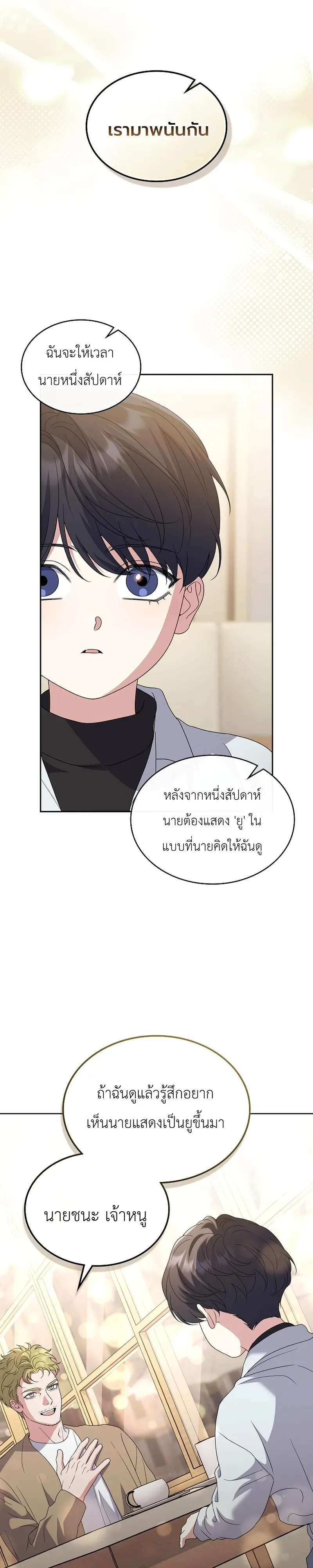 From Child Actor to World Star! จากนักแสดงเด็กสู่ซูเปอร์สตาร์ระดับโลก ตอนที่ 16 หน้า 4