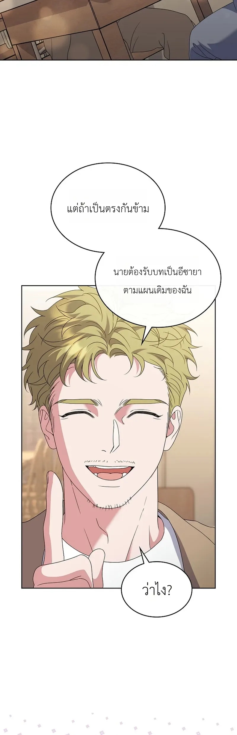 From Child Actor to World Star! จากนักแสดงเด็กสู่ซูเปอร์สตาร์ระดับโลก ตอนที่ 16 หน้า 5