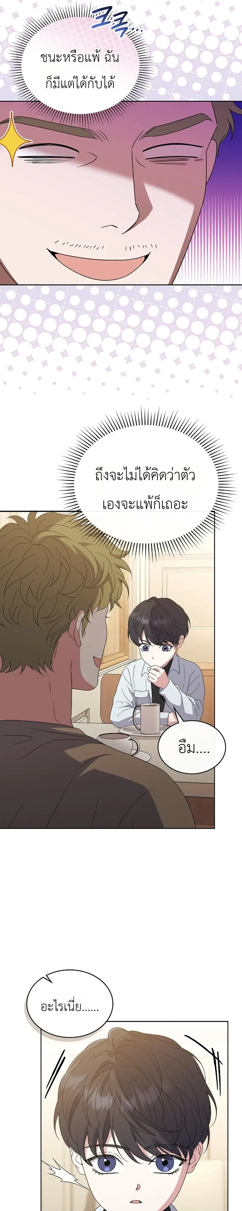 From Child Actor to World Star! จากนักแสดงเด็กสู่ซูเปอร์สตาร์ระดับโลก ตอนที่ 16 หน้า 6