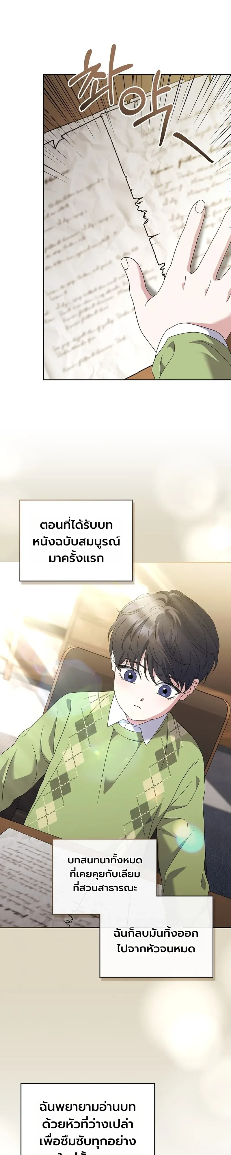 From Child Actor to World Star! จากนักแสดงเด็กสู่ซูเปอร์สตาร์ระดับโลก ตอนที่ 16 หน้า 9
