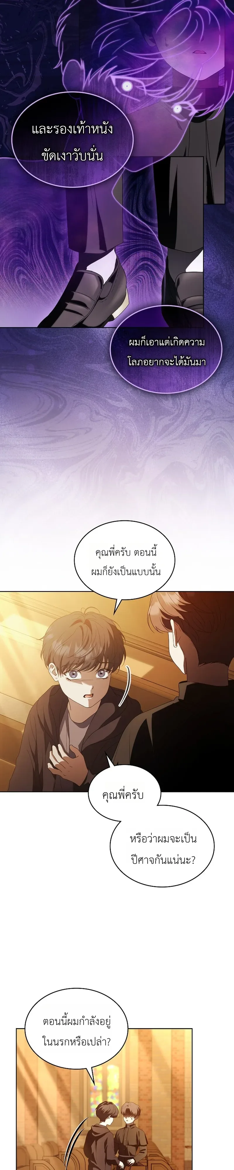 From Child Actor to World Star! จากนักแสดงเด็กสู่ซูเปอร์สตาร์ระดับโลก ตอนที่ 17 หน้า 14