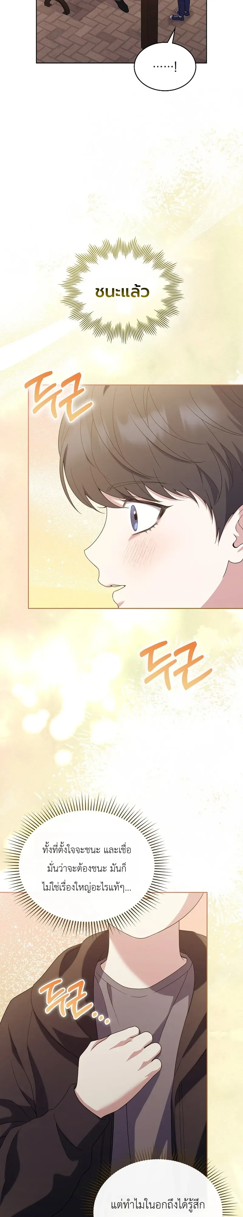 From Child Actor to World Star! จากนักแสดงเด็กสู่ซูเปอร์สตาร์ระดับโลก ตอนที่ 17 หน้า 22