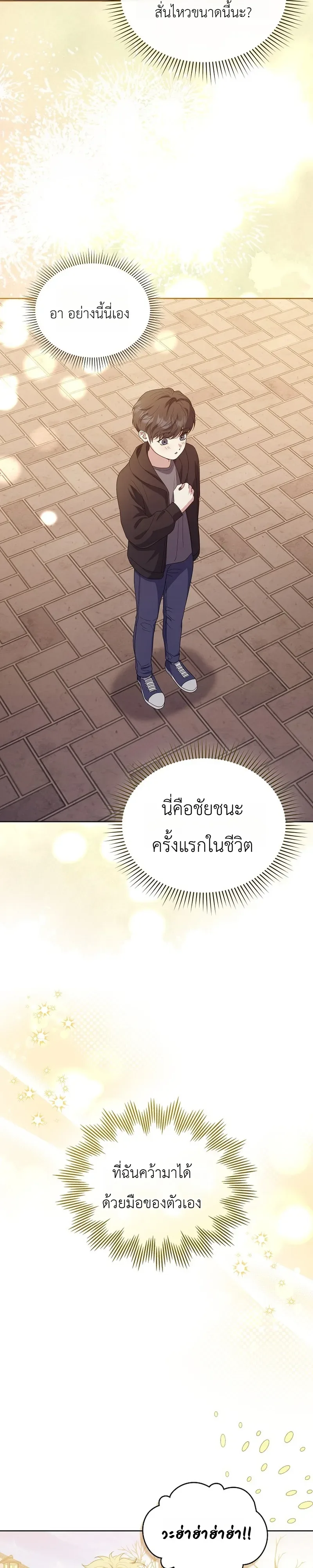 From Child Actor to World Star! จากนักแสดงเด็กสู่ซูเปอร์สตาร์ระดับโลก ตอนที่ 17 หน้า 23