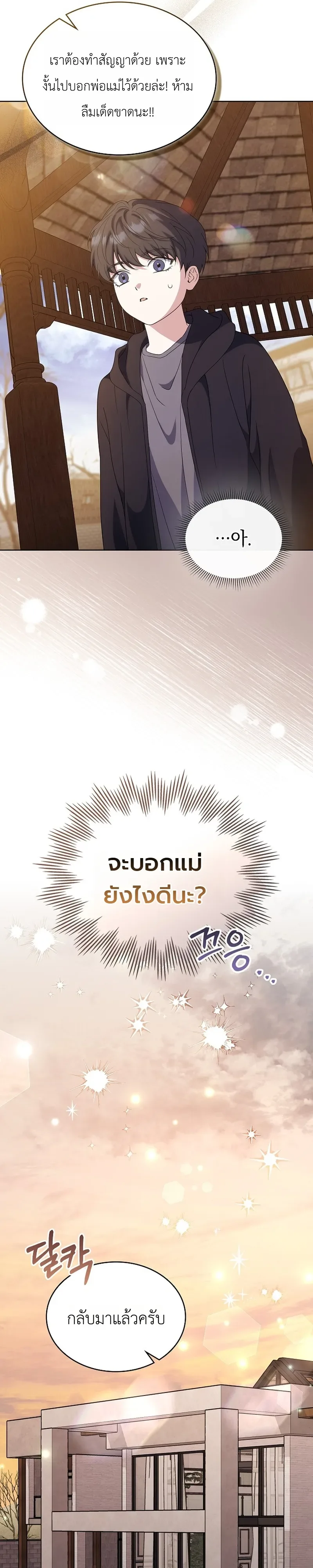 From Child Actor to World Star! จากนักแสดงเด็กสู่ซูเปอร์สตาร์ระดับโลก ตอนที่ 17 หน้า 26