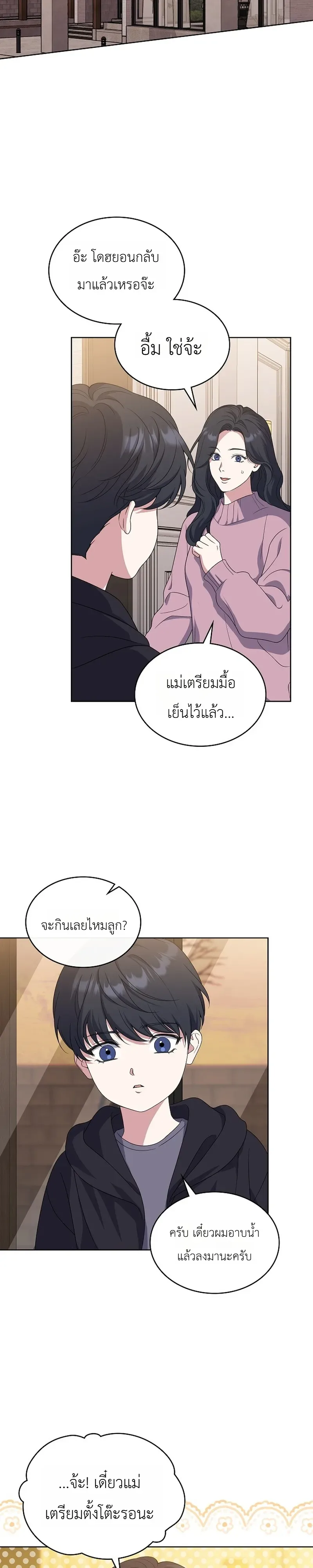 From Child Actor to World Star! จากนักแสดงเด็กสู่ซูเปอร์สตาร์ระดับโลก ตอนที่ 17 หน้า 27