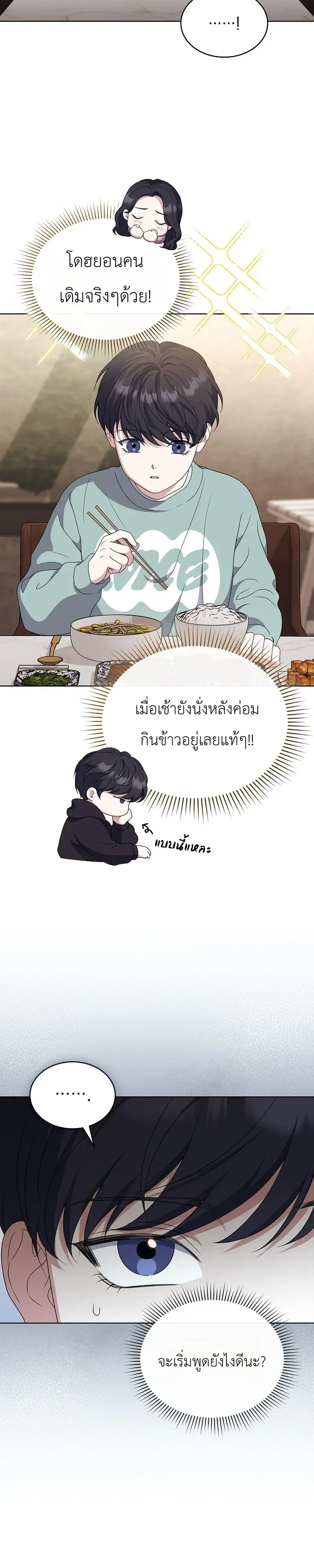 From Child Actor to World Star! จากนักแสดงเด็กสู่ซูเปอร์สตาร์ระดับโลก ตอนที่ 17 หน้า 29