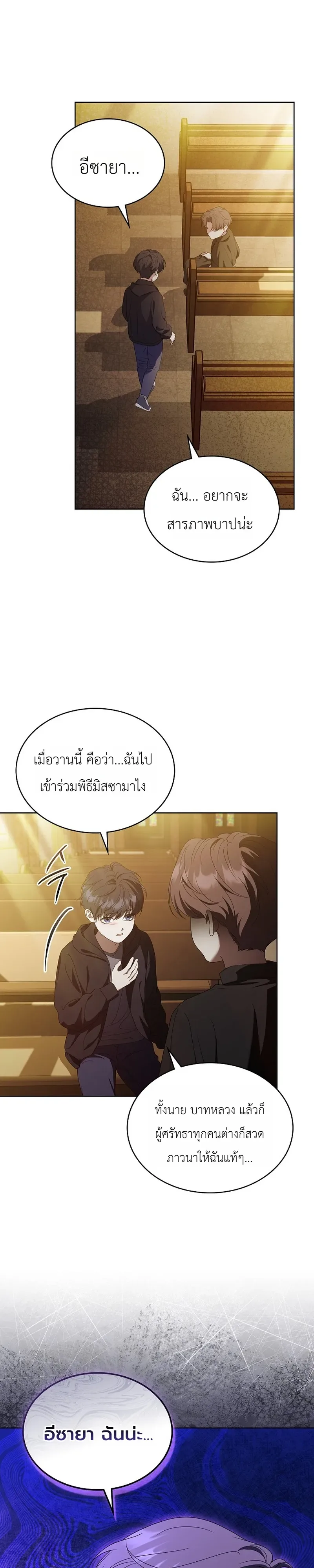 From Child Actor to World Star! จากนักแสดงเด็กสู่ซูเปอร์สตาร์ระดับโลก ตอนที่ 17 หน้า 3