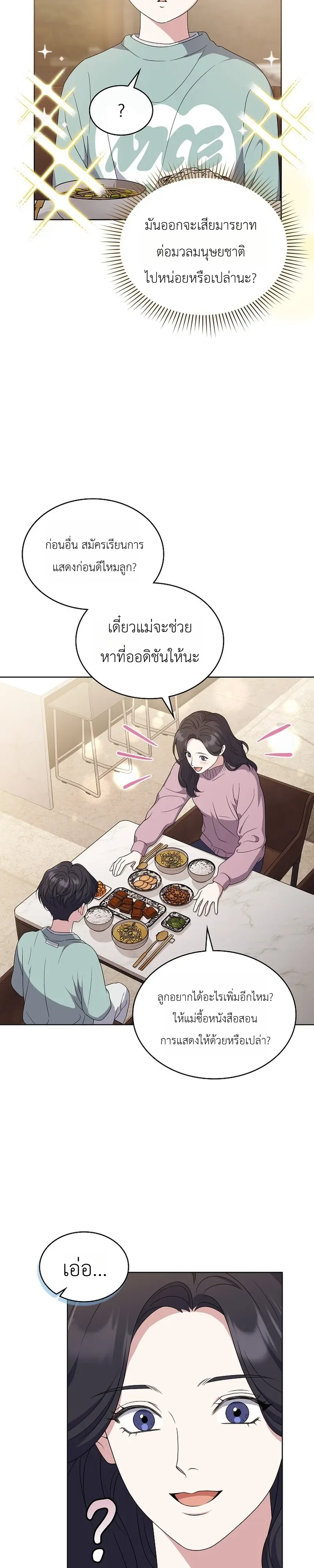 From Child Actor to World Star! จากนักแสดงเด็กสู่ซูเปอร์สตาร์ระดับโลก ตอนที่ 17 หน้า 34