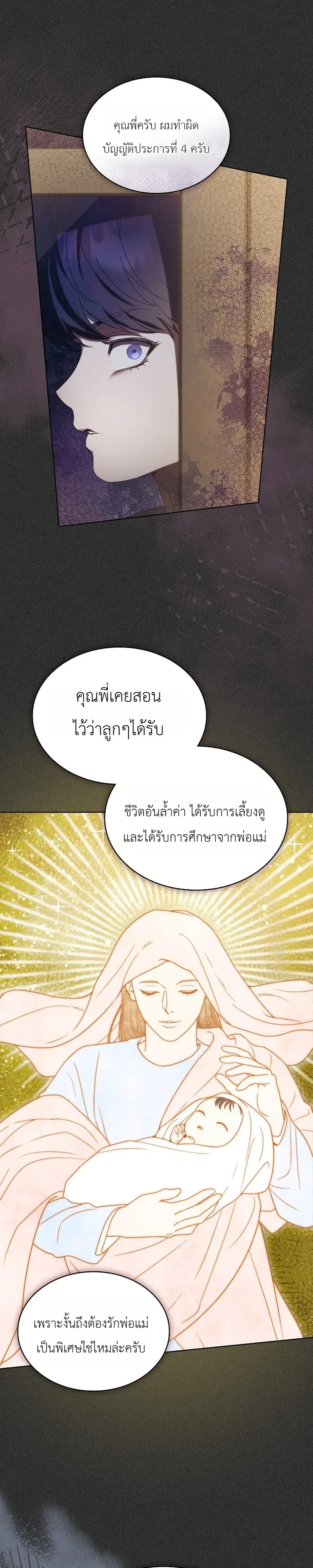 From Child Actor to World Star! จากนักแสดงเด็กสู่ซูเปอร์สตาร์ระดับโลก ตอนที่ 17 หน้า 8