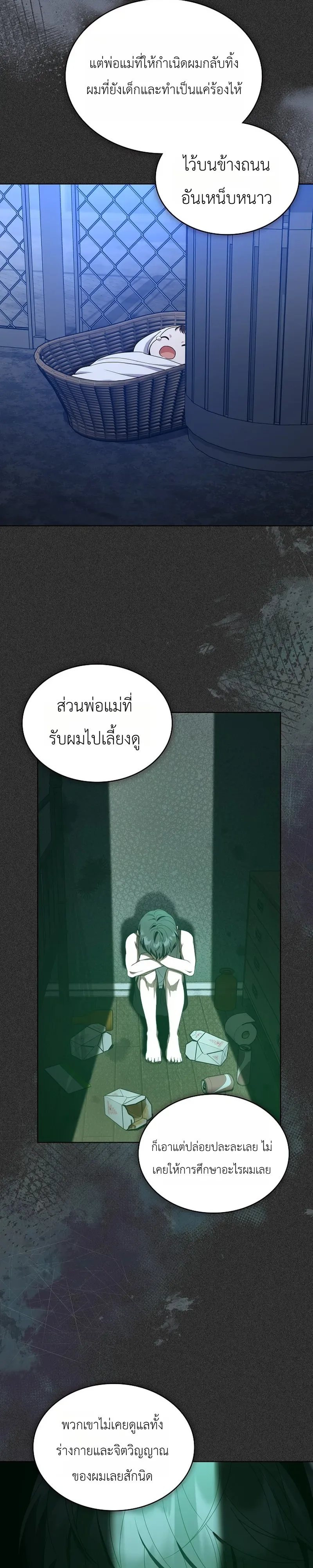 From Child Actor to World Star! จากนักแสดงเด็กสู่ซูเปอร์สตาร์ระดับโลก ตอนที่ 17 หน้า 9