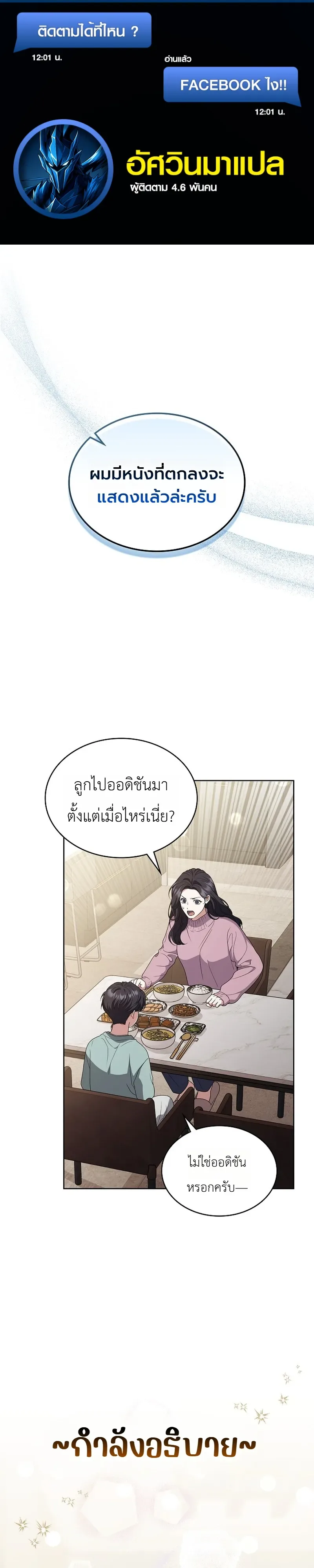 From Child Actor to World Star! จากนักแสดงเด็กสู่ซูเปอร์สตาร์ระดับโลก ตอนที่ 18 หน้า 1
