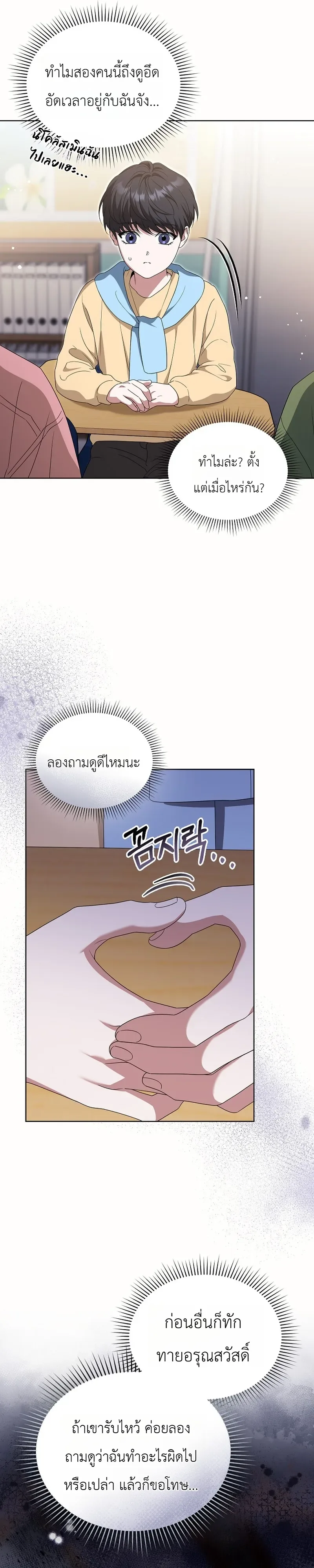 From Child Actor to World Star! จากนักแสดงเด็กสู่ซูเปอร์สตาร์ระดับโลก ตอนที่ 18 หน้า 11