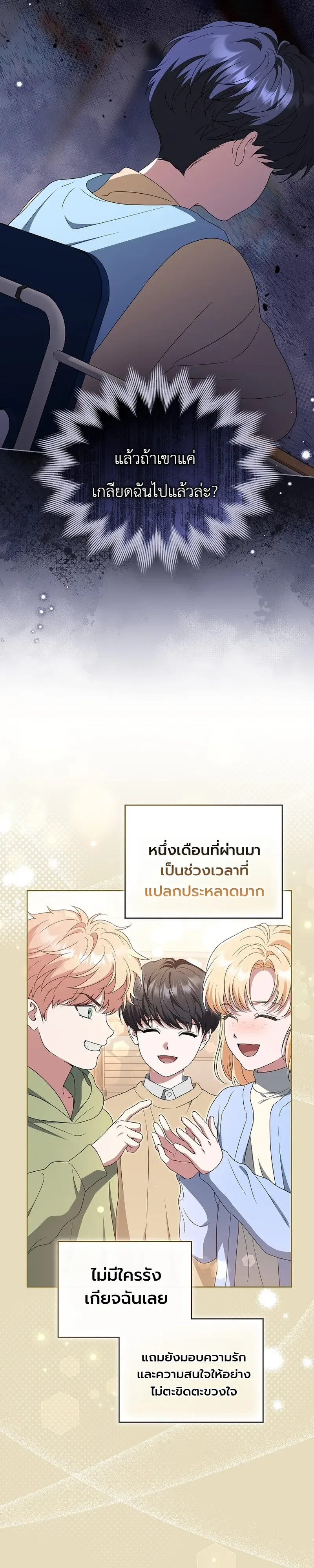 From Child Actor to World Star! จากนักแสดงเด็กสู่ซูเปอร์สตาร์ระดับโลก ตอนที่ 18 หน้า 12