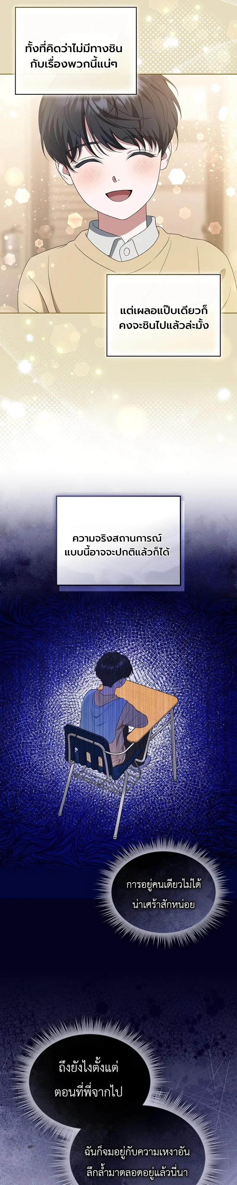 From Child Actor to World Star! จากนักแสดงเด็กสู่ซูเปอร์สตาร์ระดับโลก ตอนที่ 18 หน้า 13