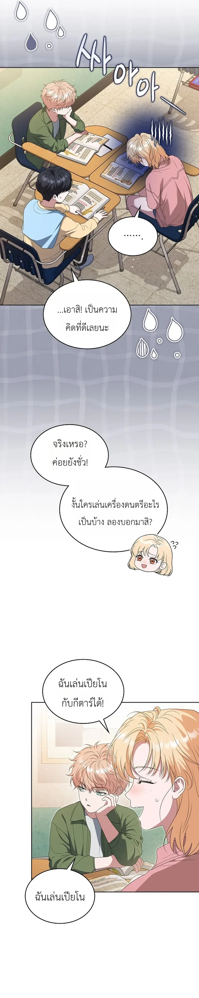 From Child Actor to World Star! จากนักแสดงเด็กสู่ซูเปอร์สตาร์ระดับโลก ตอนที่ 18 หน้า 16