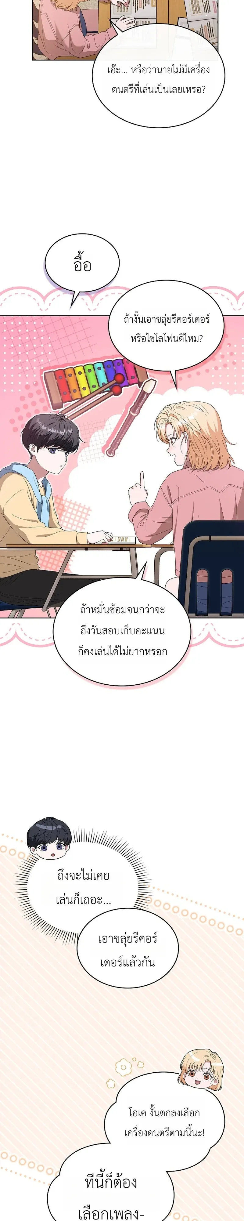 From Child Actor to World Star! จากนักแสดงเด็กสู่ซูเปอร์สตาร์ระดับโลก ตอนที่ 18 หน้า 18