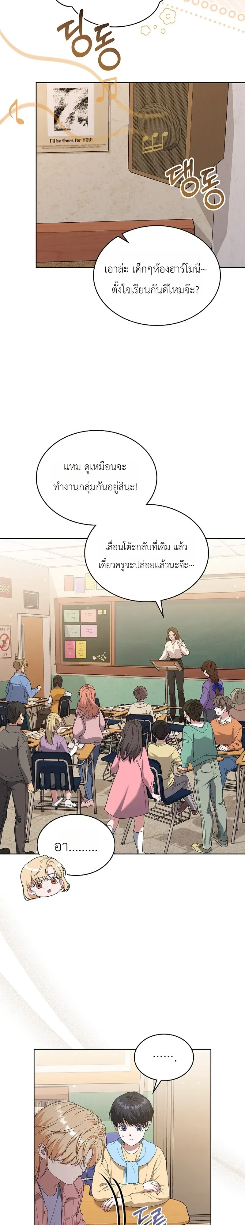 From Child Actor to World Star! จากนักแสดงเด็กสู่ซูเปอร์สตาร์ระดับโลก ตอนที่ 18 หน้า 19