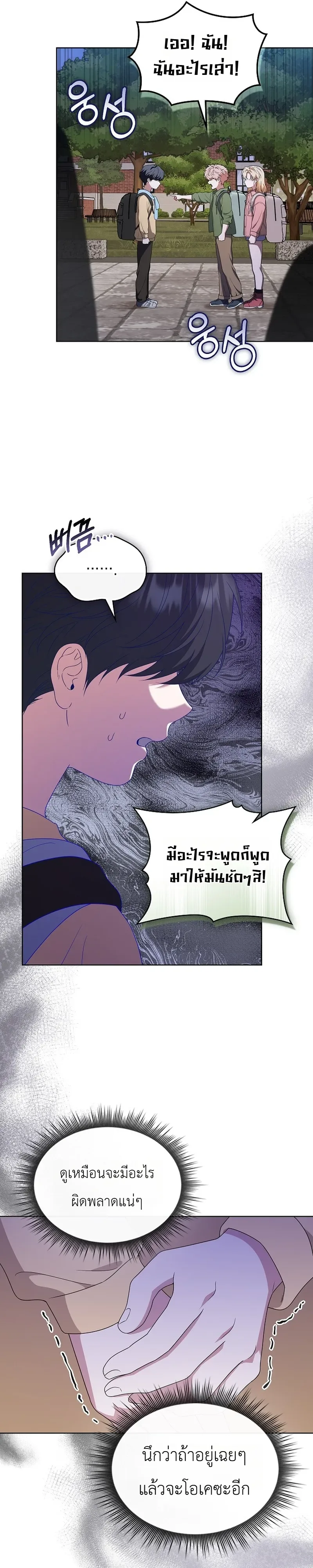 From Child Actor to World Star! จากนักแสดงเด็กสู่ซูเปอร์สตาร์ระดับโลก ตอนที่ 18 หน้า 26