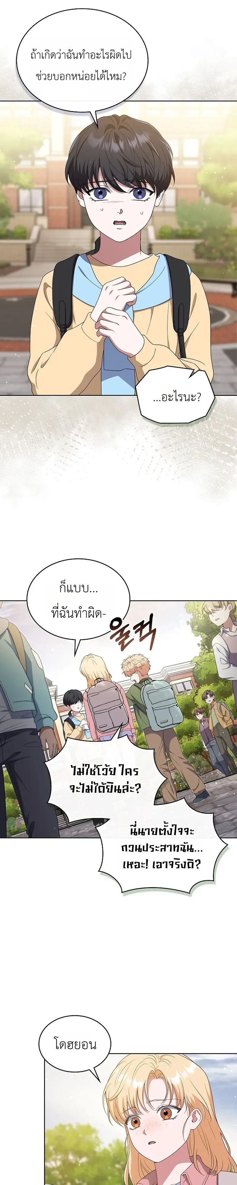 From Child Actor to World Star! จากนักแสดงเด็กสู่ซูเปอร์สตาร์ระดับโลก ตอนที่ 18 หน้า 29