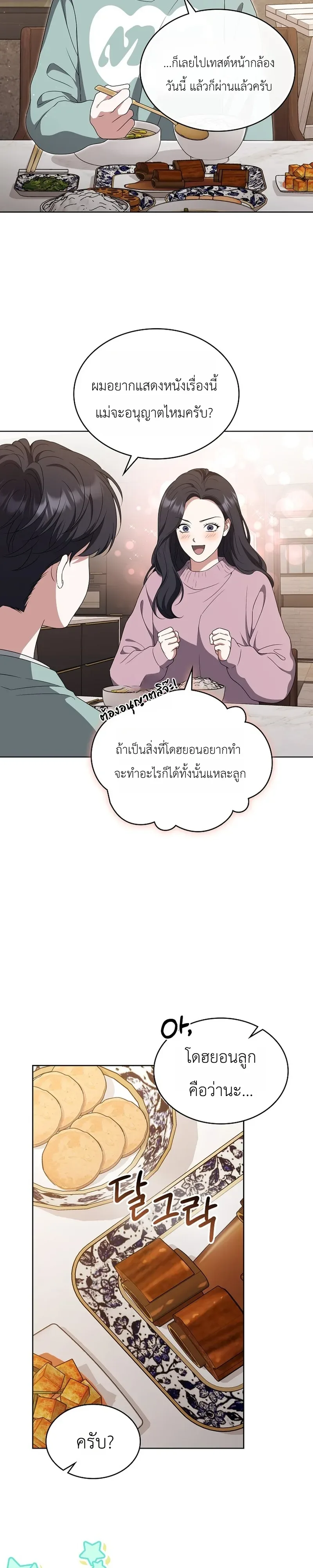 From Child Actor to World Star! จากนักแสดงเด็กสู่ซูเปอร์สตาร์ระดับโลก ตอนที่ 18 หน้า 3