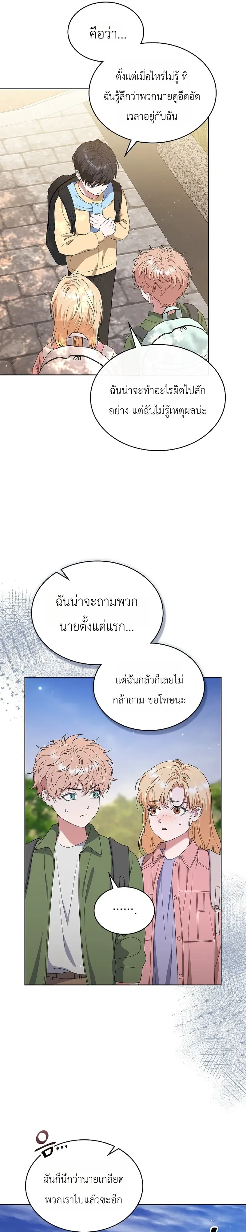 From Child Actor to World Star! จากนักแสดงเด็กสู่ซูเปอร์สตาร์ระดับโลก ตอนที่ 18 หน้า 31