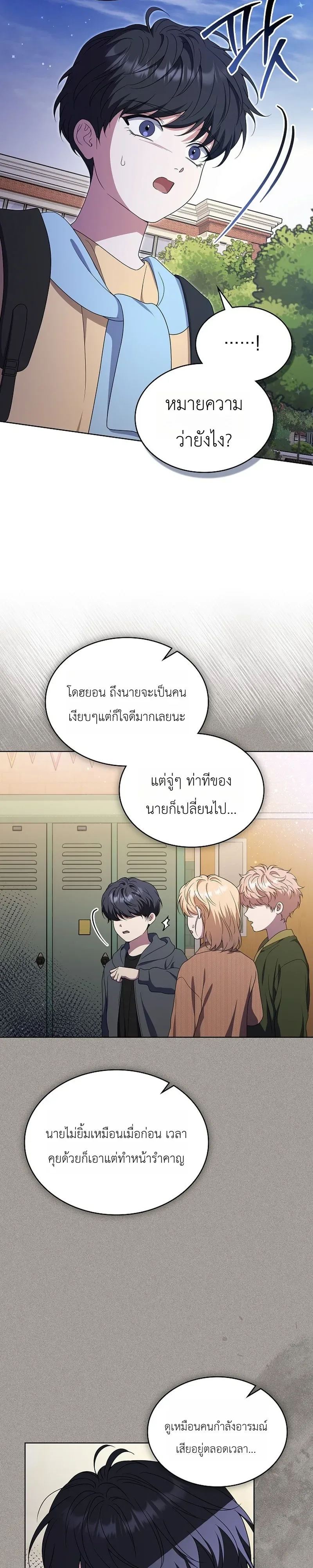From Child Actor to World Star! จากนักแสดงเด็กสู่ซูเปอร์สตาร์ระดับโลก ตอนที่ 18 หน้า 32