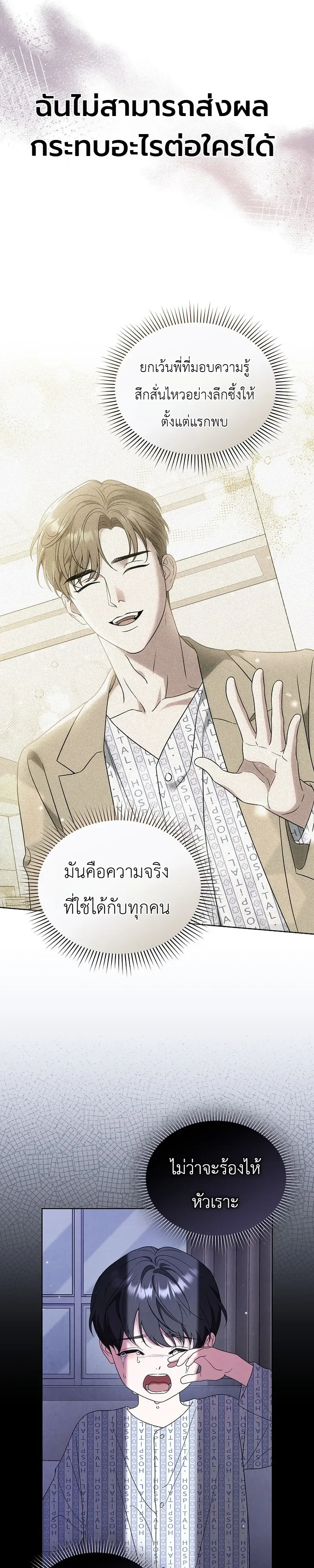From Child Actor to World Star! จากนักแสดงเด็กสู่ซูเปอร์สตาร์ระดับโลก ตอนที่ 18 หน้า 36