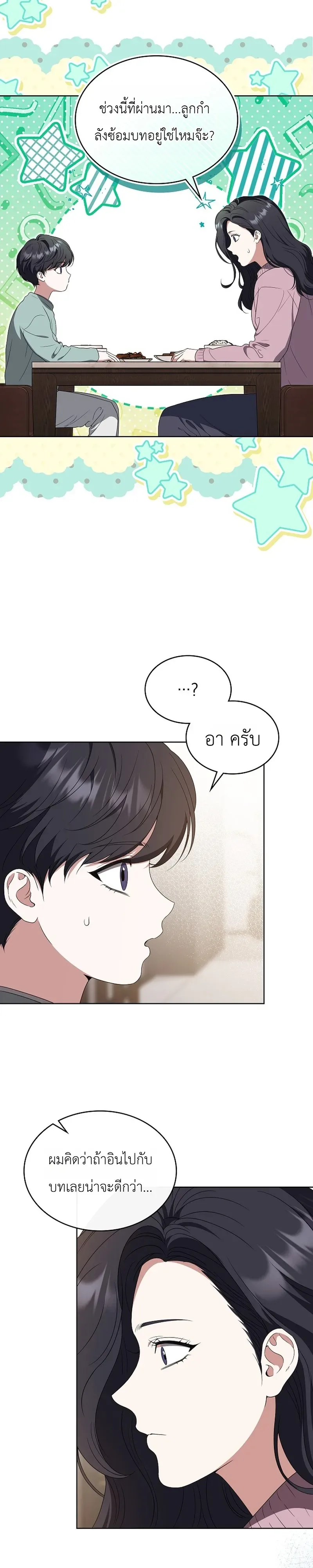 From Child Actor to World Star! จากนักแสดงเด็กสู่ซูเปอร์สตาร์ระดับโลก ตอนที่ 18 หน้า 4
