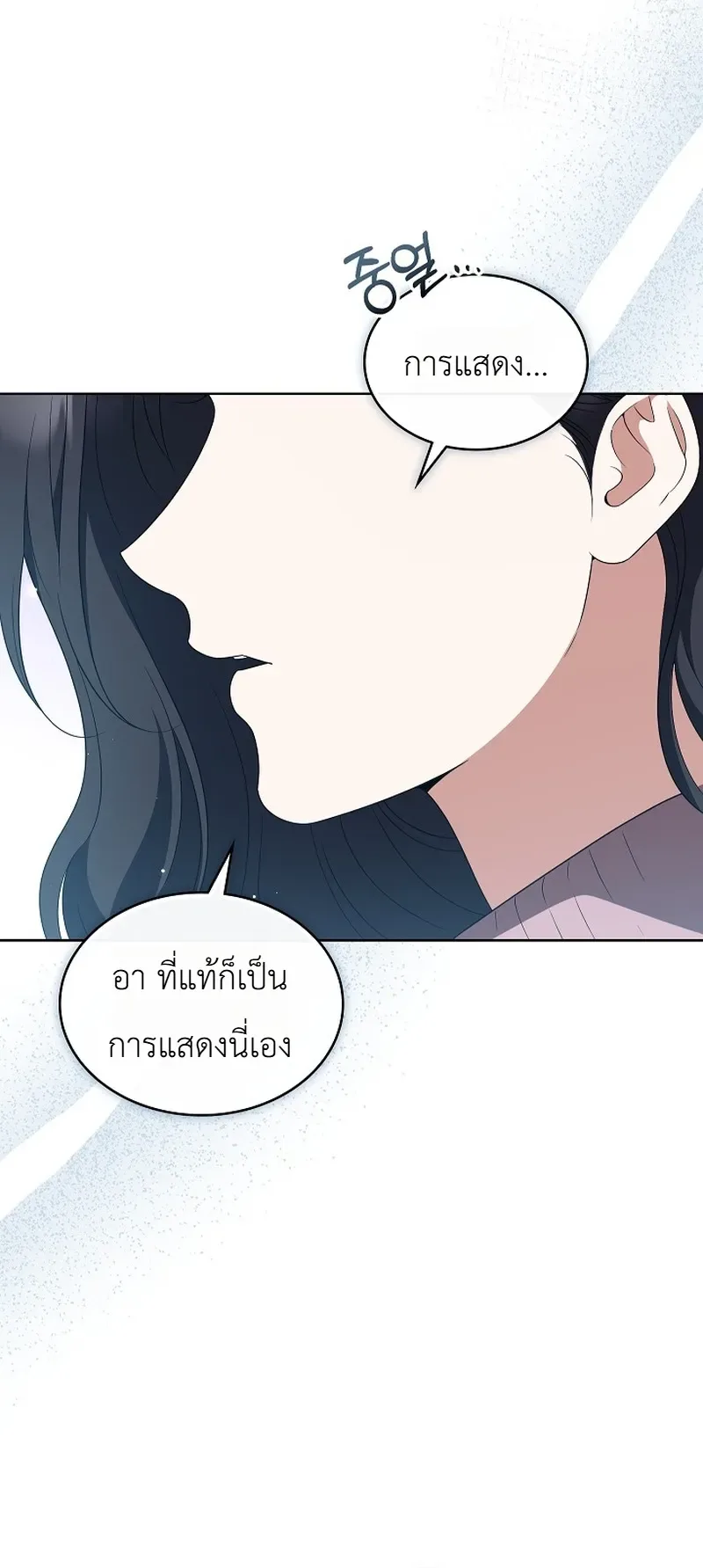 From Child Actor to World Star! จากนักแสดงเด็กสู่ซูเปอร์สตาร์ระดับโลก ตอนที่ 18 หน้า 5