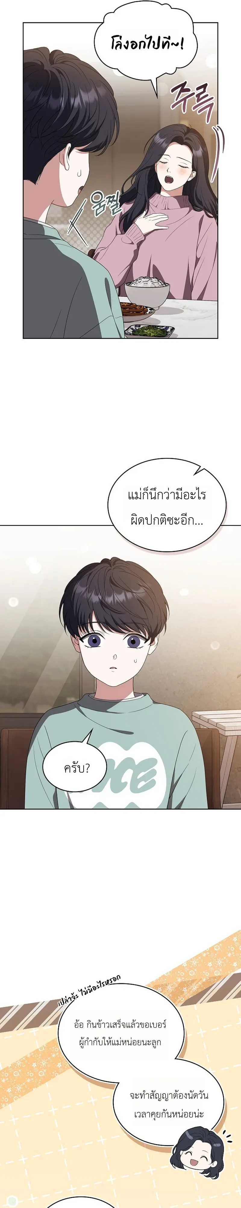 From Child Actor to World Star! จากนักแสดงเด็กสู่ซูเปอร์สตาร์ระดับโลก ตอนที่ 18 หน้า 6