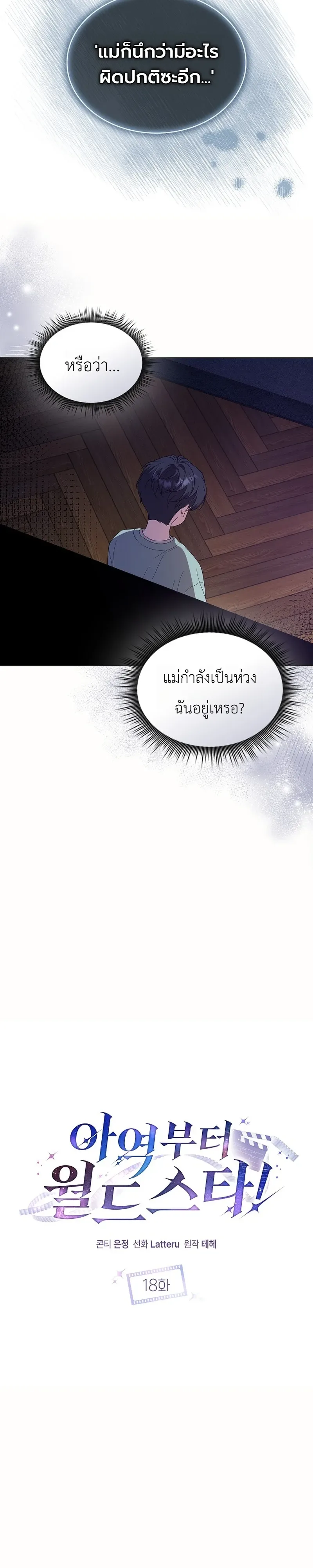 From Child Actor to World Star! จากนักแสดงเด็กสู่ซูเปอร์สตาร์ระดับโลก ตอนที่ 18 หน้า 8